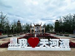 -天河潭旅游度假区