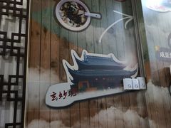 门面-阊门姚记豆浆(旧学前直营店)