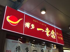 门面-博多一幸舍(侨福芳草地购物中心店)