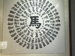 -牛街·马辈儿涮肉(牛街总店)