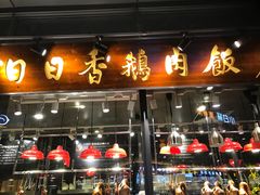 门面-陈鹏鹏潮汕菜(欢乐海岸 海边景观店)