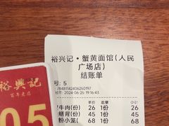 -裕兴记•蟹黄面馆(人民广场店)