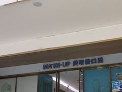 -美可普口腔医院(东街分店)