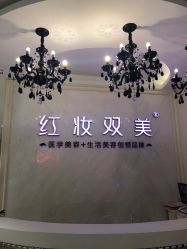 -红妆双美