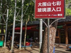 -大围山峡谷漂流