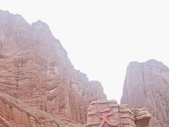 -天山神秘大峡谷