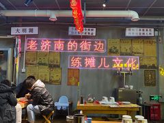 大堂-清真·老金烧烤(舜华南路店)