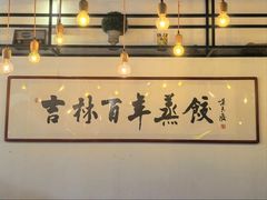 -新兴园饺子馆(北京百子湾店)