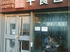 -千食百味(知春路店)