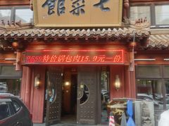 门面-七菜馆·东北菜·蒸饺(文体路店)