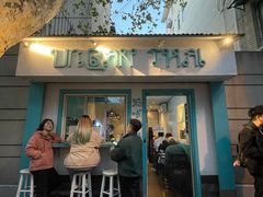-URBAN SOI Thai Kitchen乐泰料理(长乐路店)