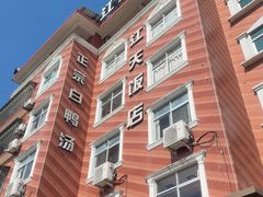 -江天饭店(石鼓白鸭汤)