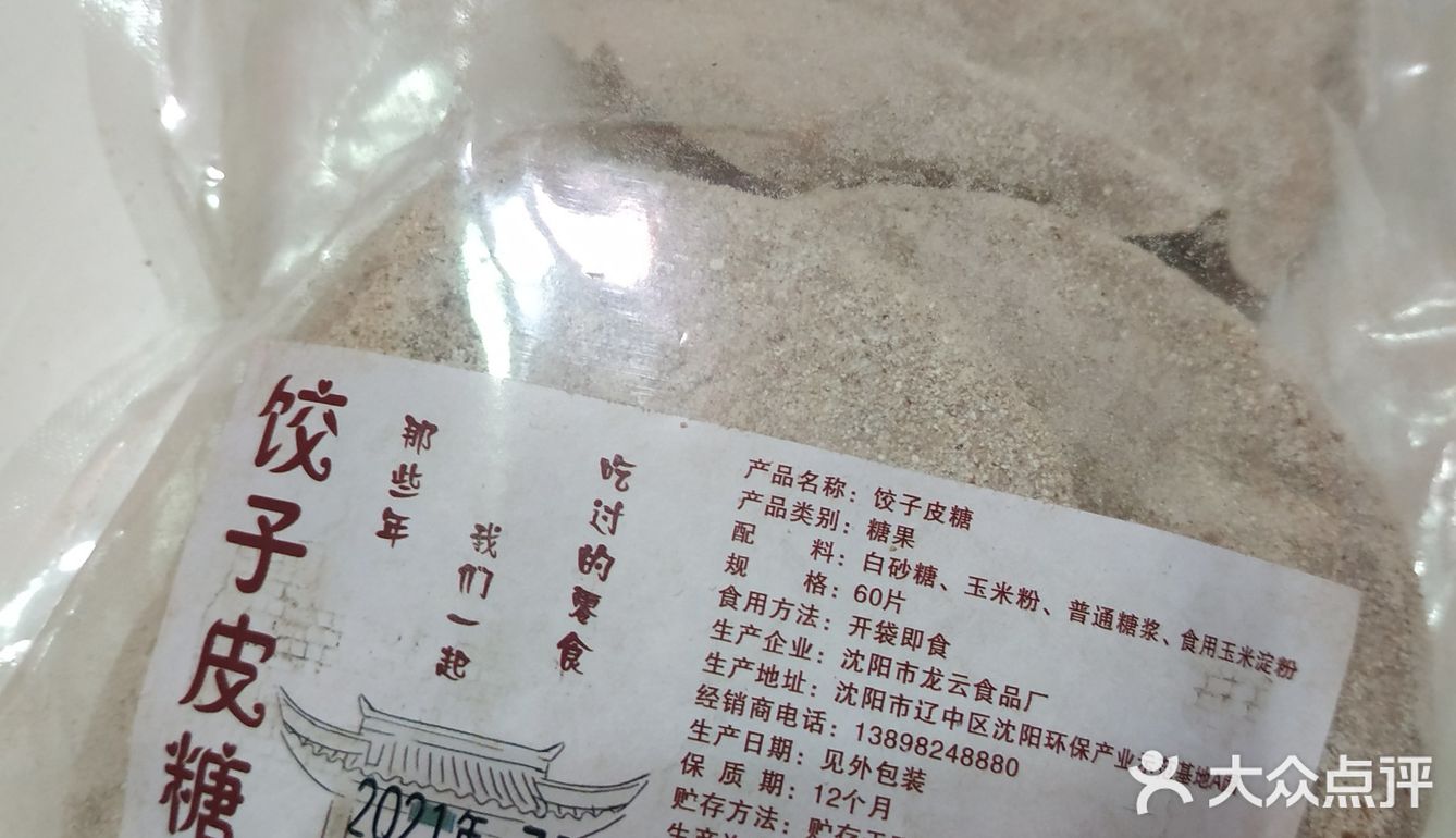 你吃过甜甜的饺子皮吗[调皮]