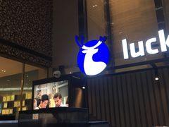 门面-瑞幸咖啡(维佳佰港大酒店店)