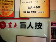 -润伊康·正骨推拿·盲人按摩(南横东街店)