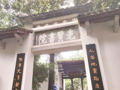 -白鹿洞书院
