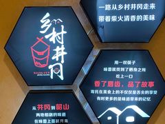 -乡村井冈·乡野江西菜(黄龙店)