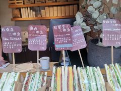 -Al Salam莫的三明治