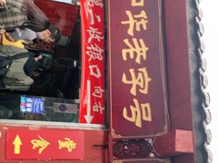 门面-洞子口张老二凉粉(文殊院店)
