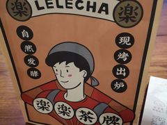 -LELECHA乐乐茶(上海五角场万达广场店)