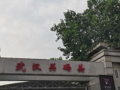 -武汉关码头(轮渡站)