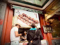 -烤肉季饭庄