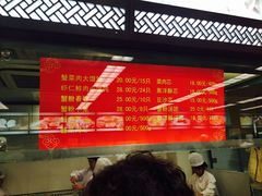 菜单-王家沙点心店(南京西路总店)