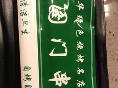 -老吕涮羊肉•东北原味烧烤•大油边•烤鱼(五角场店)