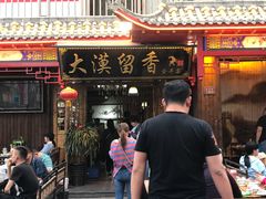 门面-大漠留香盐池滩羊烧烤餐厅(向阳步行街店)