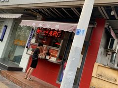 门面-香园炸鸡(鞍山西道店)