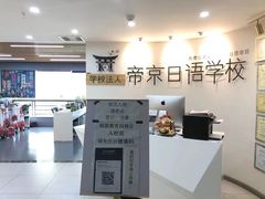 -帝京日语(春熙路旗舰校区)