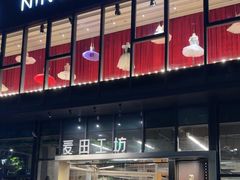 -麦田工坊(月湖店)