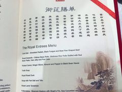 菜单-御仙都皇家菜博物馆(金四季购物中心店)