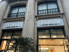 -富贵面包公司(运河店)