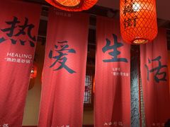 -山四砂锅(太原钟楼街店)