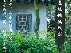 -拙政园