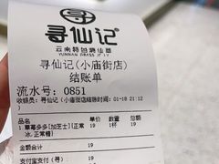 -寻仙记(小庙街店)