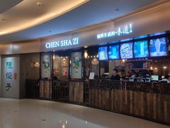 门面-陈傻子餐厅(世纪都会店)