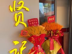 -贤记啫煲广东菜馆(鲁谷路店)