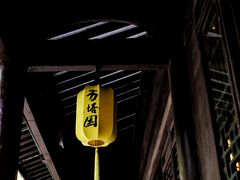-常熟方塔园
