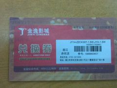 android_upload_pic-金逸影城IMAX(光美湛江赤坎店)