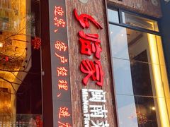 门面-临家闽南菜(宝洲路店)