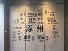 -涿掌柜·涿州宴