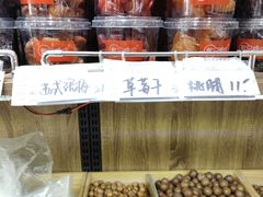 -戴记糖坊(西马路店)
