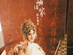 -峨嵋酒家(牡丹园店)