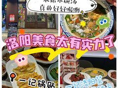 -一记洛阳菜·糖醋小排·水席(十字街店)