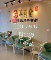 -养月堂中医养生月子会所(中心妇产店)