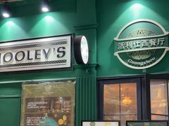 -Hooley's活利仕西餐厅(珠江新城店)