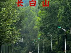 -长白山万达国际度假区