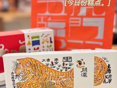 -阮大兴糕团(日月光中心店)